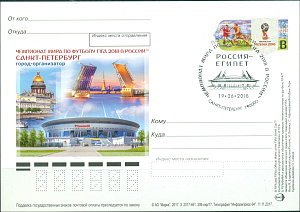 Россия, 2018, Россия-Египет, Санкт-Петербург ЧМ 2018 карточка с ОМ со СГ